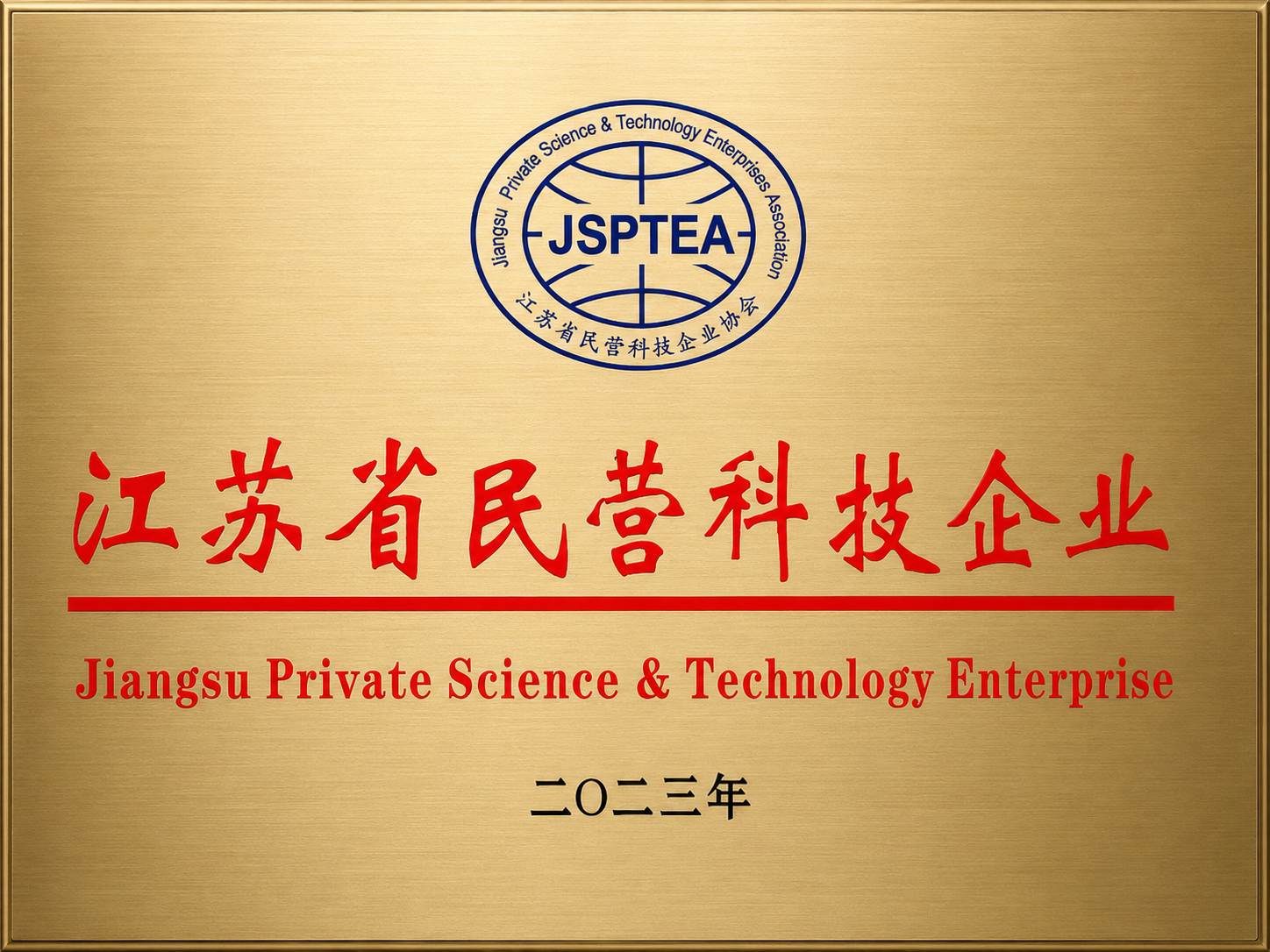 Jiangsu private science and technology enterprise plaque
