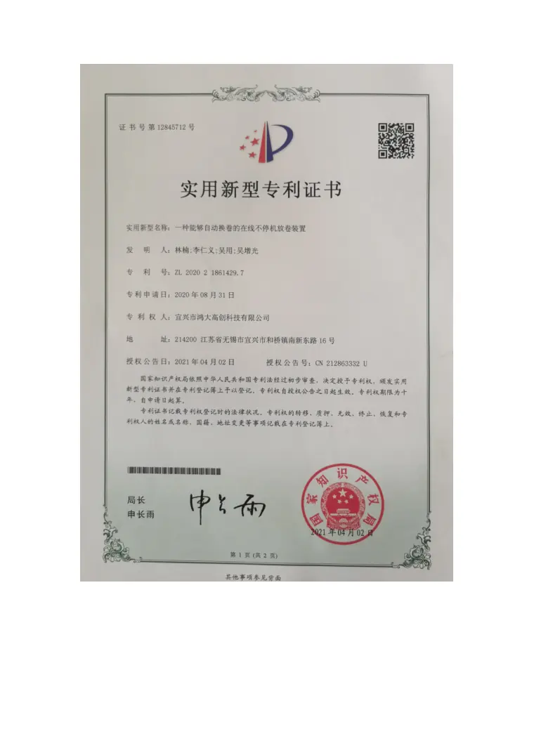 Adjustable Pressure Roll Cylinder Control Device for Rewinding Machine patent certificate preview