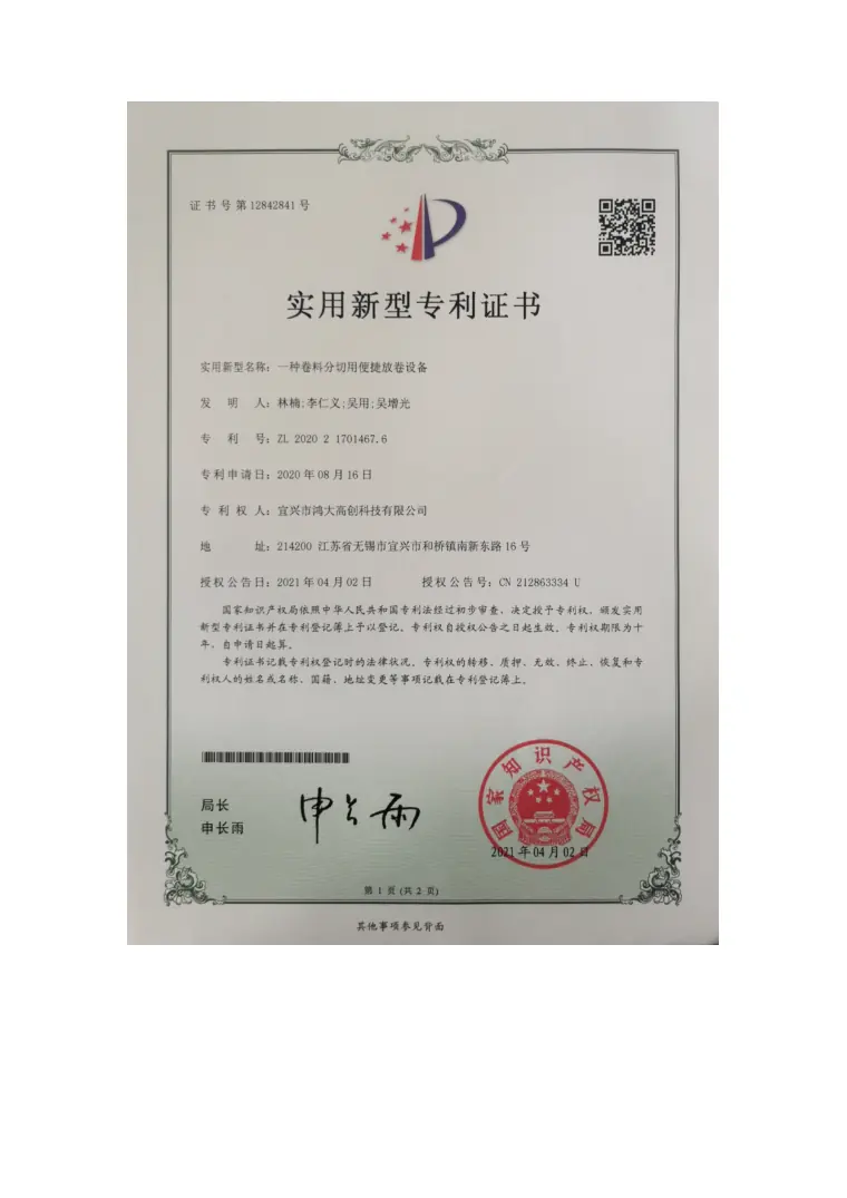 Anti-Break Multifunctional Fiber-Opening Machine patent certificate preview