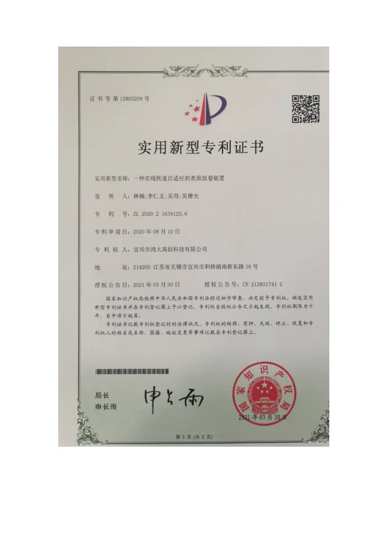 Automated Shaft-Pulling System for Slitting Machine patent certificate preview