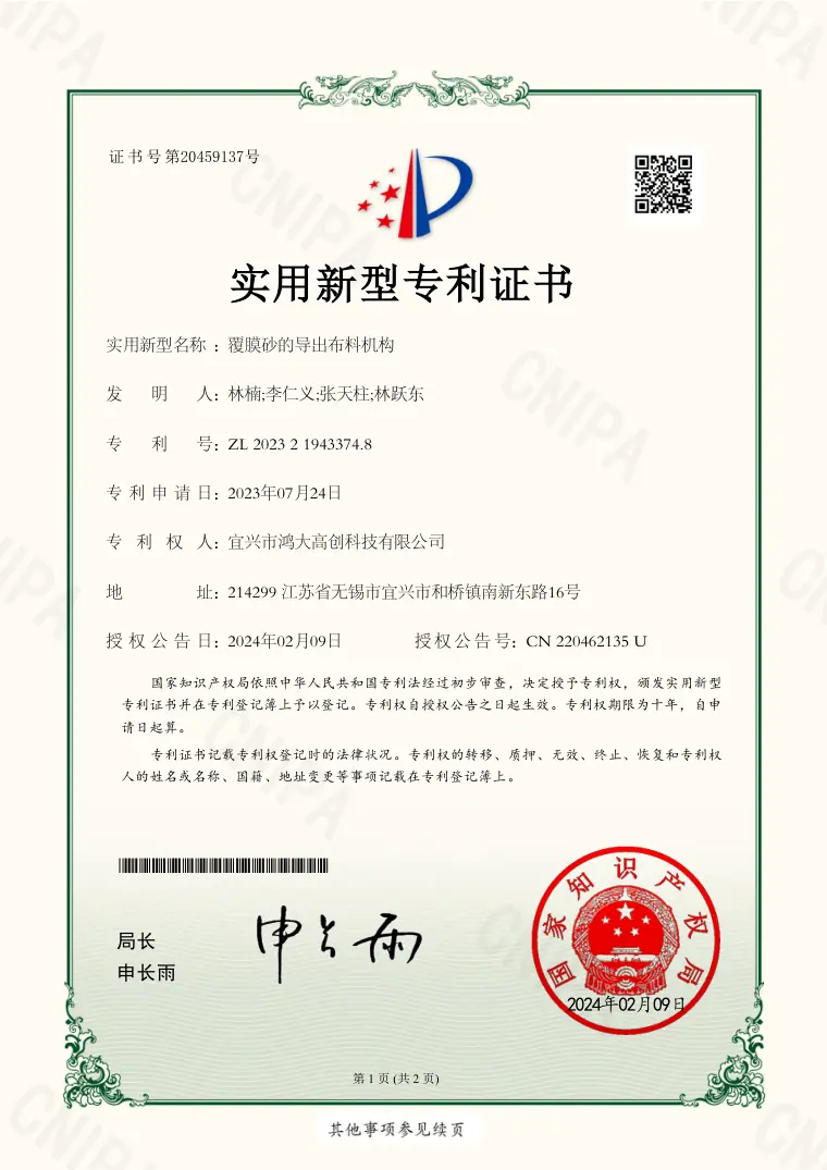 Automatic Fabric Drop and Shaft Changing Device patent certificate preview