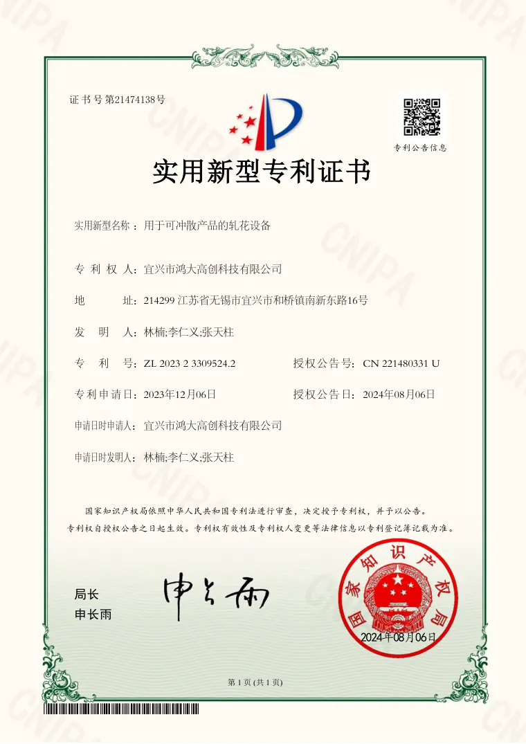 Automatic Mold-Closing Punching and Embossing Machine patent certificate preview