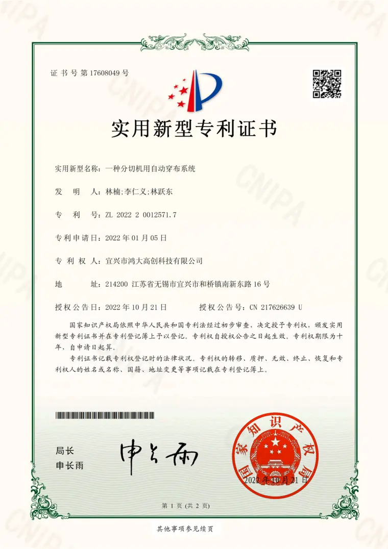 Compact Slitting Equipment with Easy Operation and Adjustment patent certificate preview