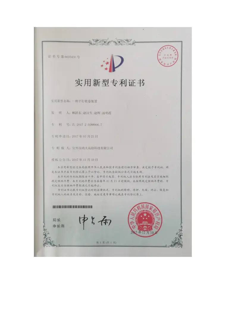 Convenient Unwinding Equipment for Roll Slitting patent certificate preview