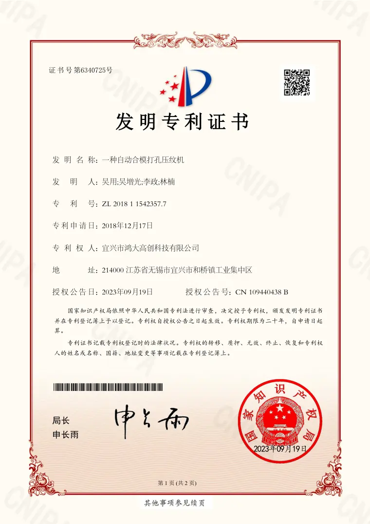 Dual-Station Non-Stop Unwinding Equipment patent certificate preview