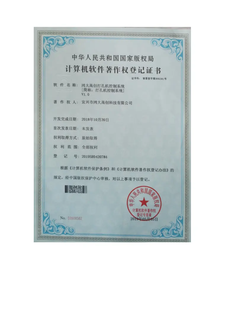 Embossing Equipment for Flushable Products patent certificate preview