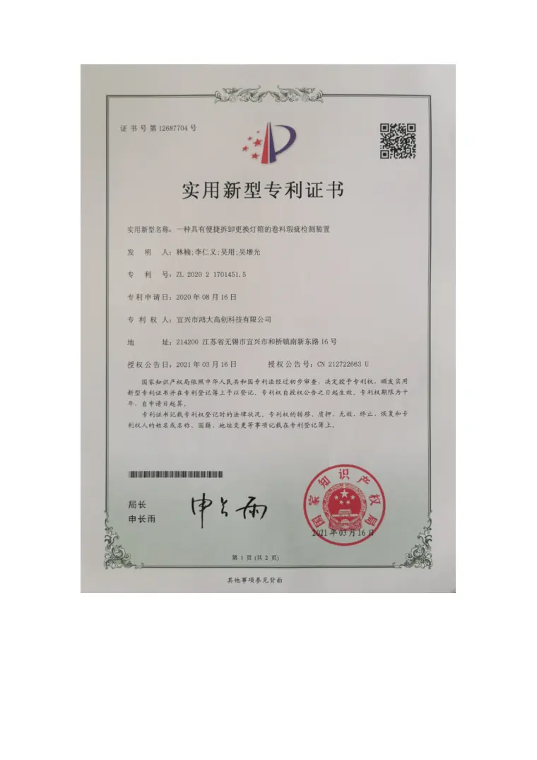 HDPTH Perforating Machine Control System patent certificate preview