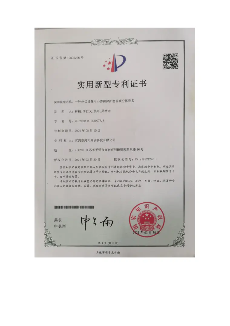 Slitting and Feeding Equipment for Large-Diameter Fabric Rolls patent certificate preview