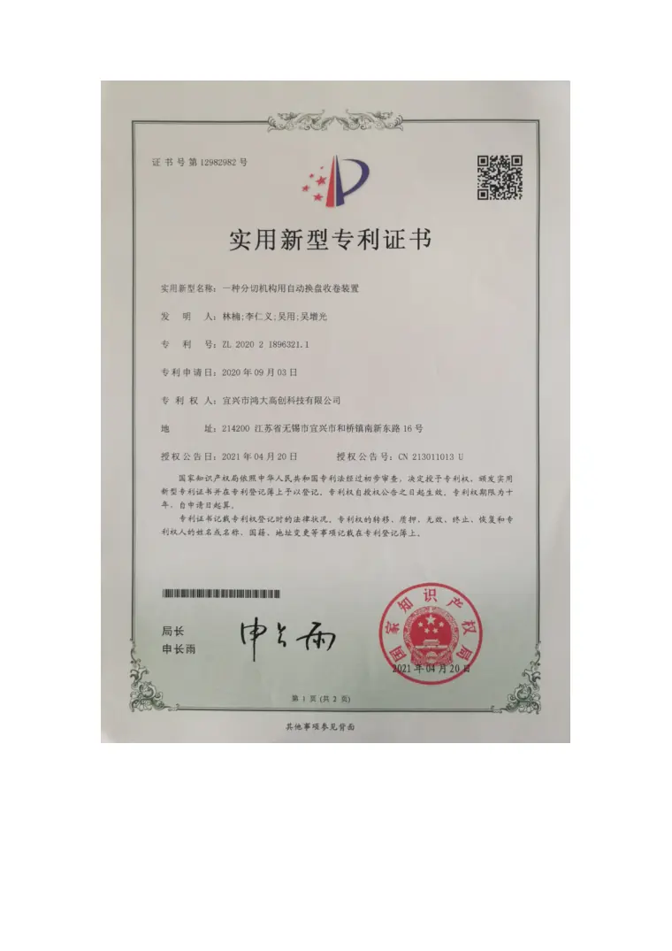 Nonwoven Perforating Machine with Guide Structure patent certificate preview