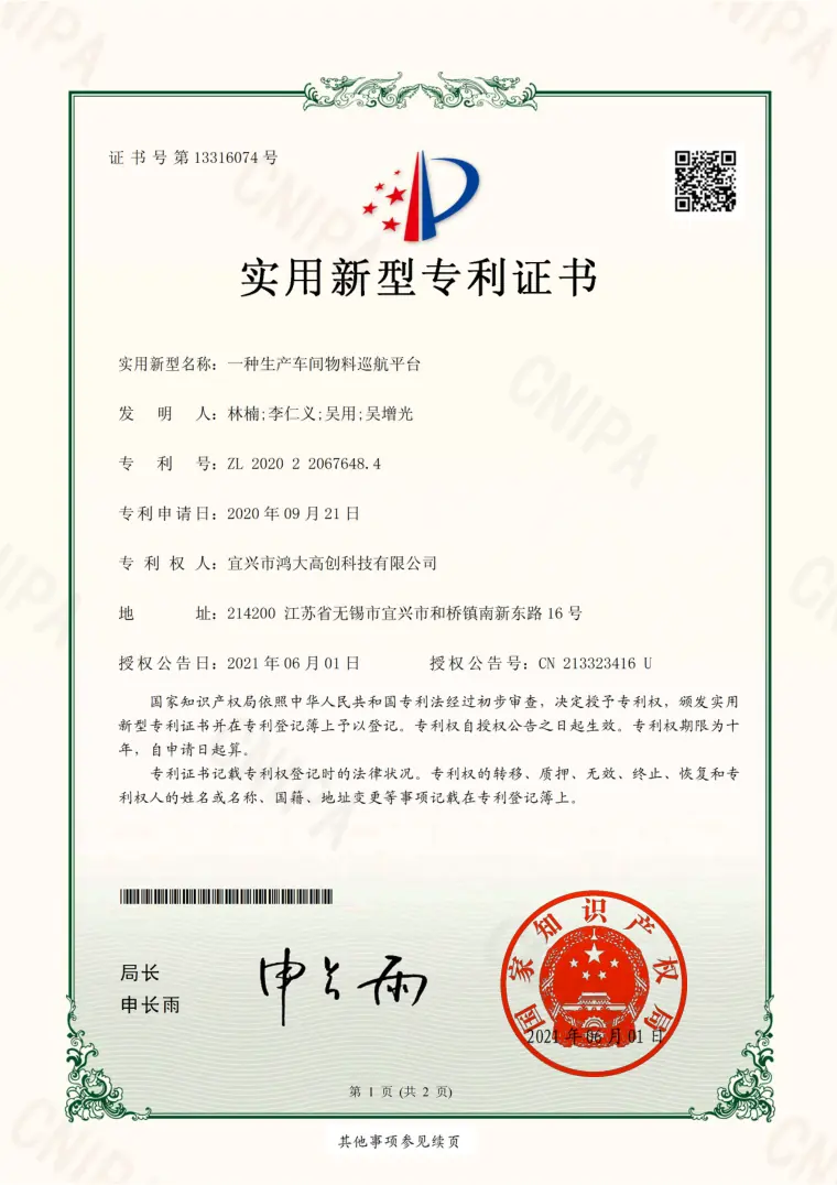 Online Non-Stop Unwinding Device with Automatic Roll Change patent certificate preview