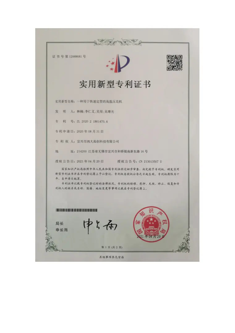 Parallel Rewinding Device patent certificate preview
