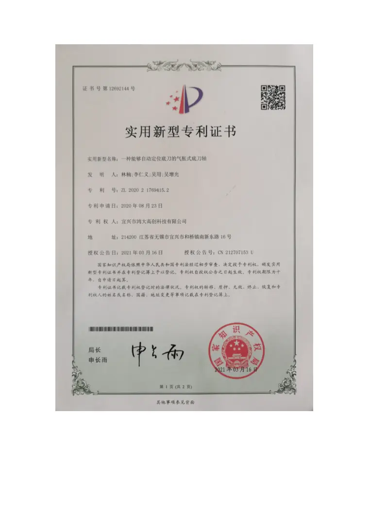 Production Workshop Material Patrol Platform patent certificate preview