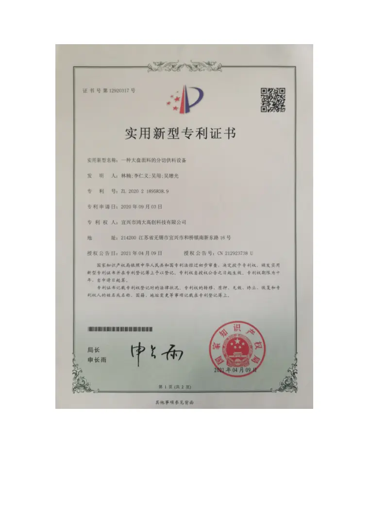 Roll Material Defect Inspection Device with Detachable Light Box patent certificate preview