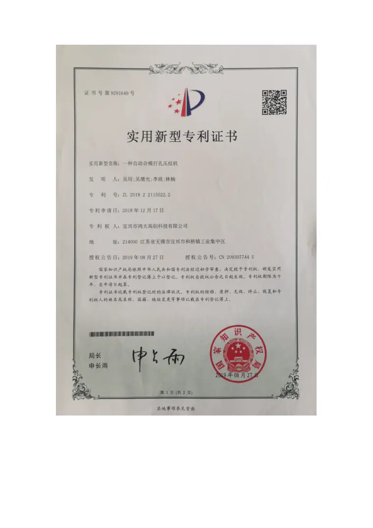Suction Embossing Roller for Deep-Pattern Composite Design patent certificate preview