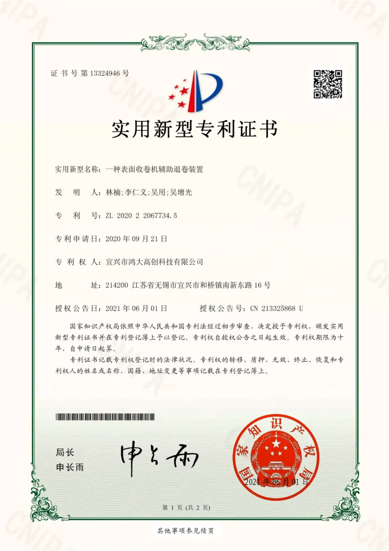 Ultra-Wide Dual-Row Automatic Knife Arrangement System for Fiberglass Fabric Slitting patent certificate preview